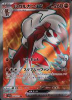 サトウさん専用 Lycanroc ex 2023 Japanese Scarlet & Violet: Triplet Beat